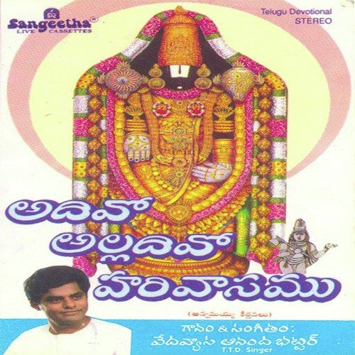 Podagantimayya - Various Artists