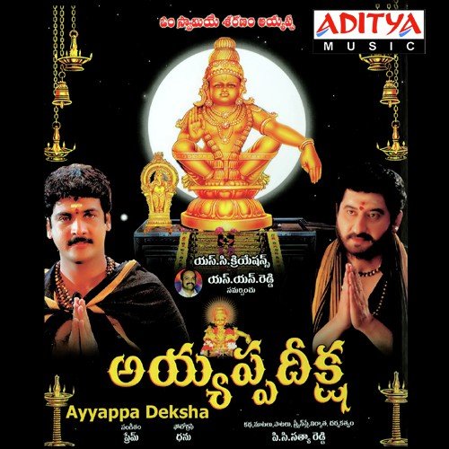 Ayyappa O Ayyappa - Nihal, Prem