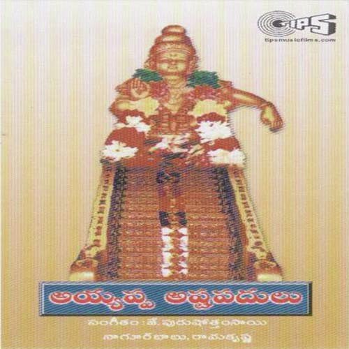 Jayadevuni - Parupalli Sri Ranganth