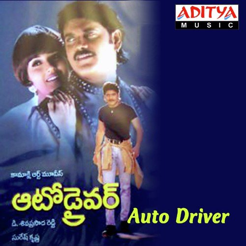 Akkineni Akkineni - Deva, Sujatha Mohan