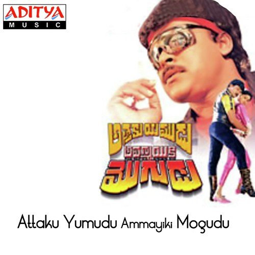 Digu Digu Bhama Aa Prema - S. P. Balasubrahmanyam, Chakravarthy, S. Janaki