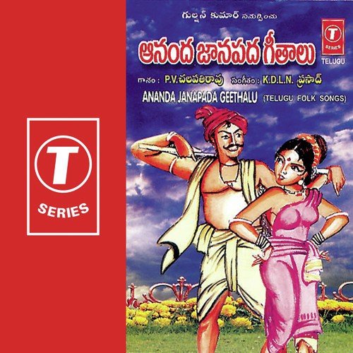 Guntur Chinnadana - P.V. Chalapathi Rao, K.D.L.N. Prasad
