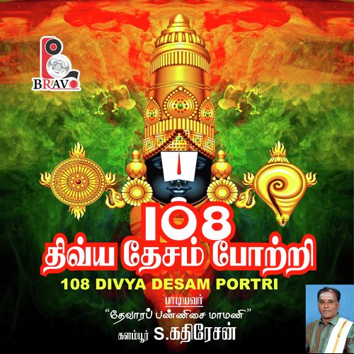 108 Divya Desa Porttri - Kalambur S.Kathiresan