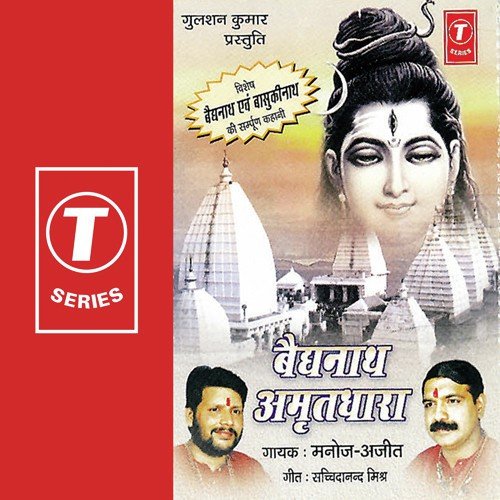Baidhnath Amritdhara - Manoj, Ajit, Shailendra Bharti