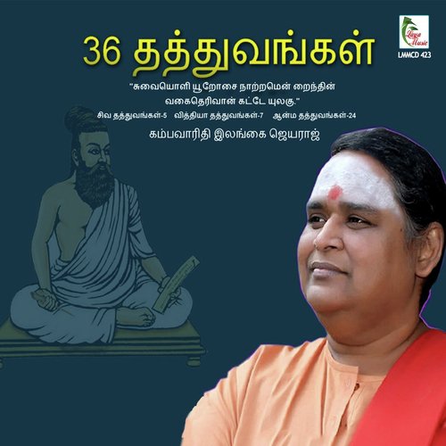 Aanma Thathuvangal   Vaigari - Ilangai Jeyaraj