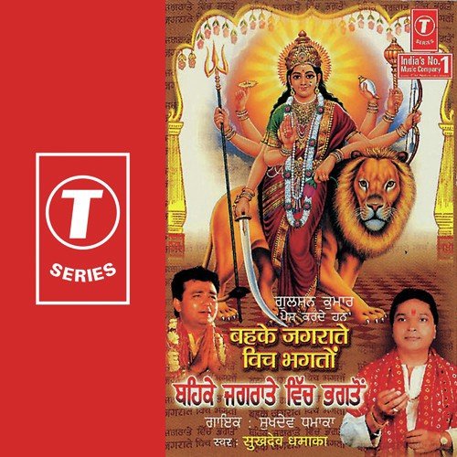 Maiyya Ji Assi Naukar Tere - Sukhdev Darapuria, Gurmeet Singh