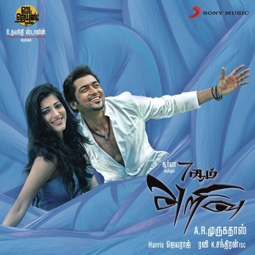 Oh Ringa Ringa - Harris Jayaraj