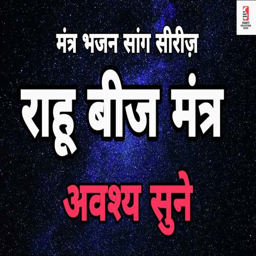 Rahu Beej Mantra - Siddharth Shankar Shrivastav