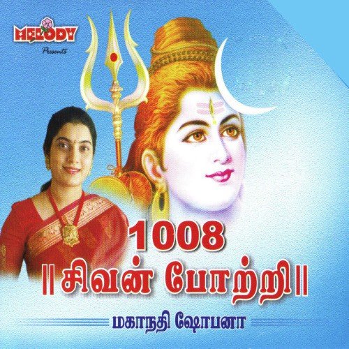 1008 Sivan Pottri - Mahanadhi Shobana