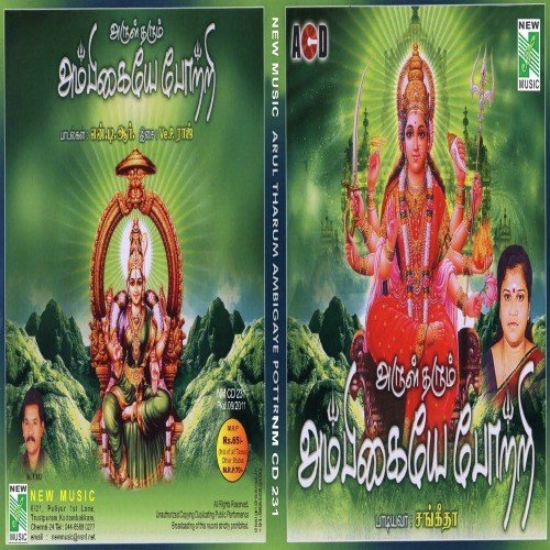 Arul Tharum Ambigaiye Potri - Mahanadhi Shobana