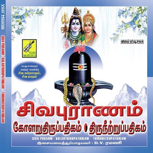 Sivapuranam - Mahanadhi Shobana