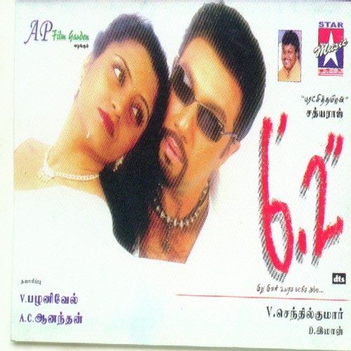 Nee Otha Inchu - Various Artists