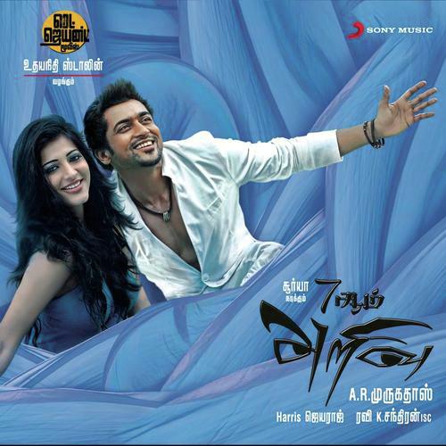 Oh Ringa Ringa - Harris Jayaraj