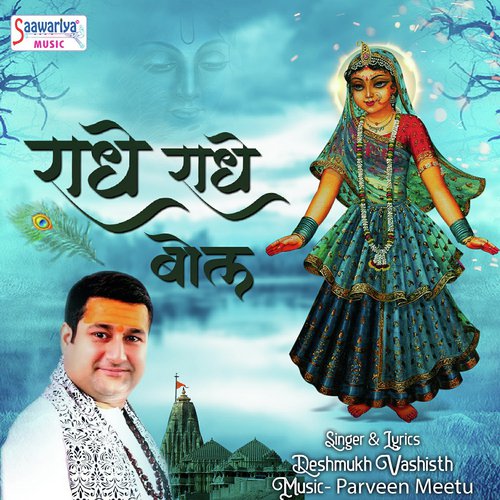 Radhe Radhe Bol - Deshmukh Vashisth