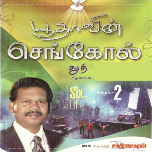 En Manathil Ulla - Pr Chandra Sekaran, Sis Jesintha, Sis Saral