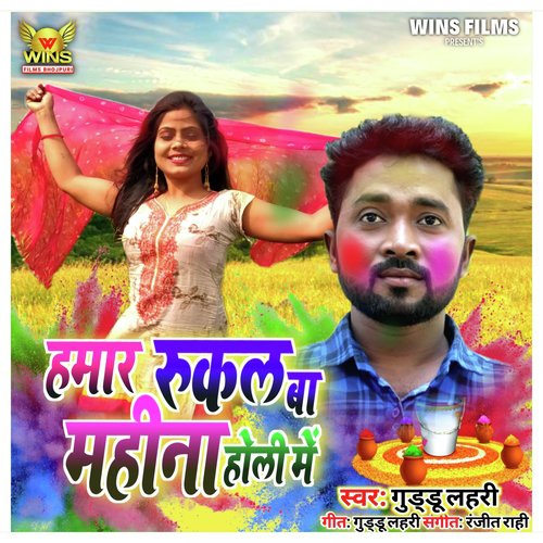 Rukal Ba Mahina Holi Me   Guddu Lahari  WINS FILMS (Bhojpuri Holi Song 2020) - Guddu Lahari, WINS FILMS