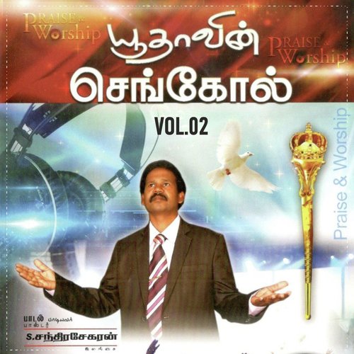 Idho Sagodharar - Pr Chandra Sekaran, Sis Saral, Sis Jesintha
