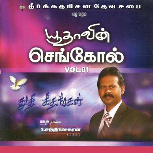 Abishegam - Various Artists