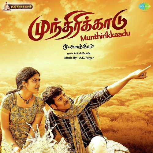 Paithiyam - Kavitha Gopalan, Anthony Daasan