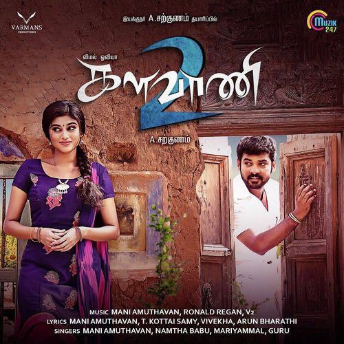 Anandha Koochal - Kavitha Gopalan, Anthony Daasan