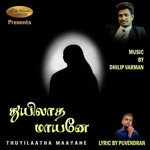Thuyilaatha Maayane - Magen Vikadakavi, KMG KIDZ SEENU