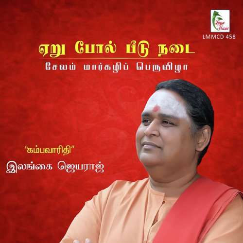 Yeru Poal Peedu Nadai, Pt. 2 - Ilangai Jeyaraj
