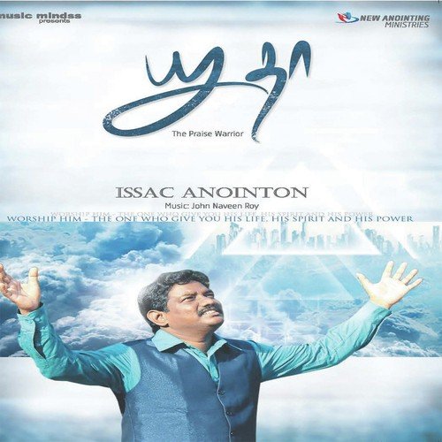 Yesuvae Enaakai Maritheereae - Issac Anointon, Beryl Natasha, Rohith, Preethi