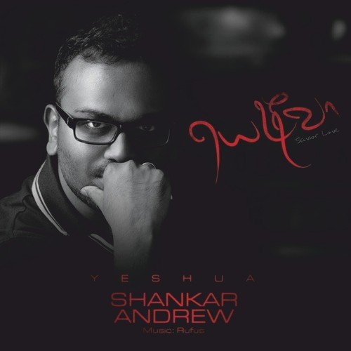 Belaveena Neraththil - Shankar Andrew