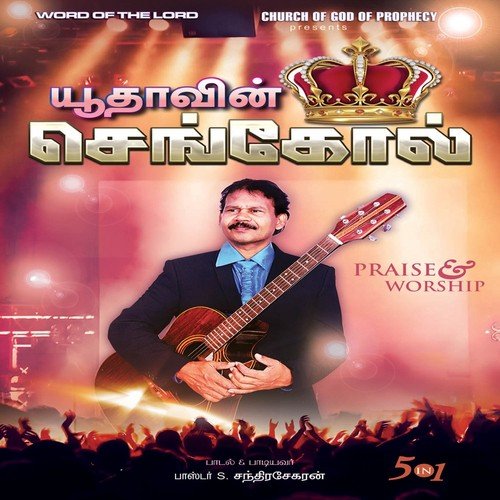 Deiveega Sugame - Various Artists
