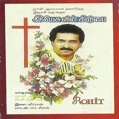 Urundodum Bhoomiyil - Jollee Abraham, Jollee Abraham