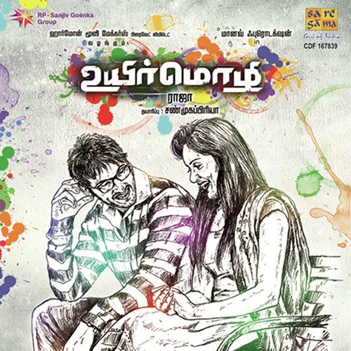 Vanathil - Ashwathy Ravikumar