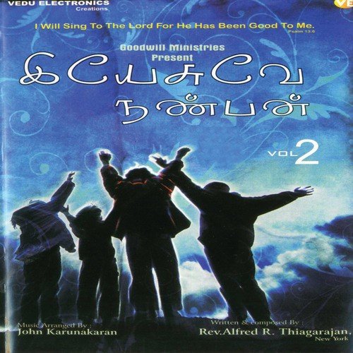 Thanimaiyil Irundhen - Various Artists