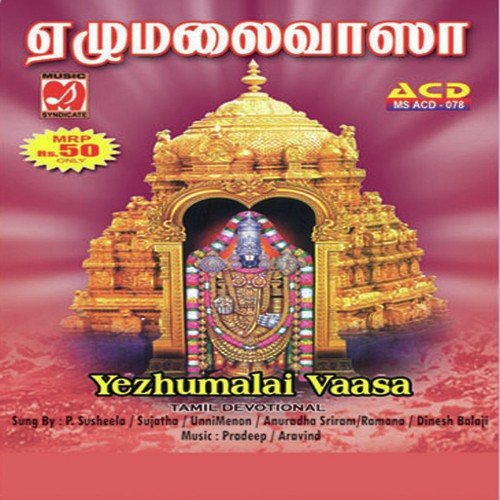 Srinivasa Swamikku - Various Artists