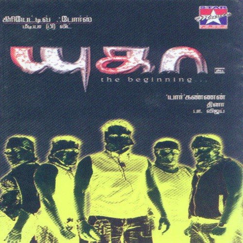 Orrangattu - Dhina