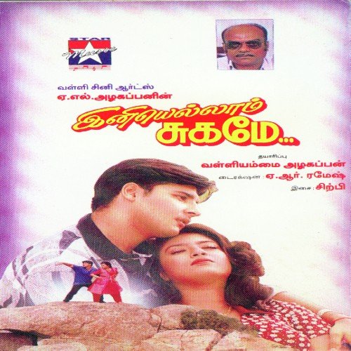 Kudaigal Silrkkum - Various Artists