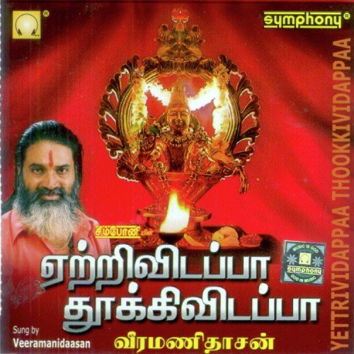 Nadanthodum Paathaiyellame - Various Artists
