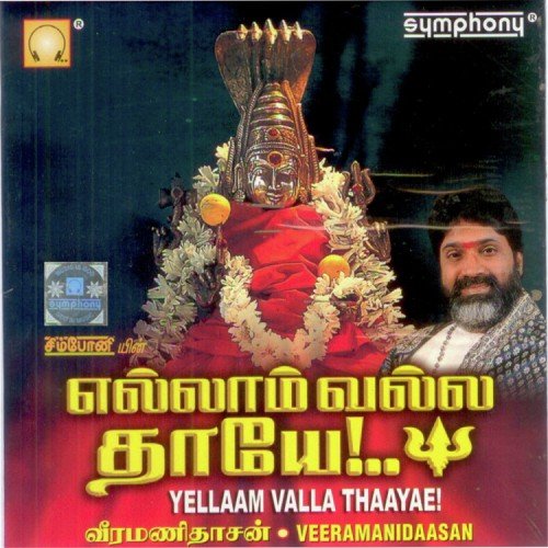 Paambaga Maari - Veeramanidaasan