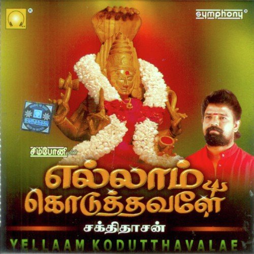 Vaarumammaa - Sakthidaasan