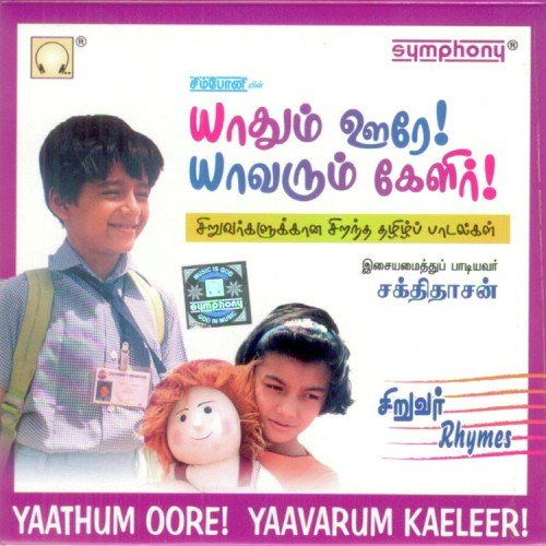 Kaatholirum - Sakthidaasan