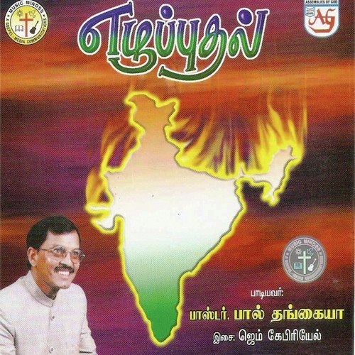 Deva Saranam Kartha Saranam - Pastor Paul Thangiah