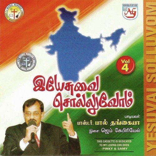 Poshipavar Neere - Pastor Paul Thangiah