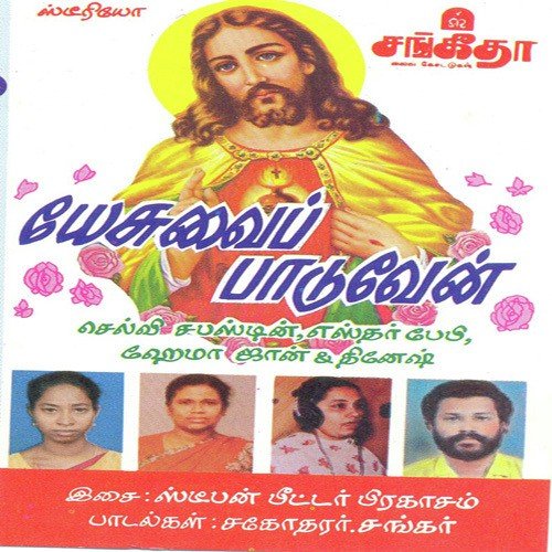 Manamirangadha Magimai - Various Artists