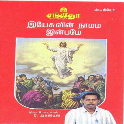Yesuve Yenthan Aathuma Nesar - Various Artists