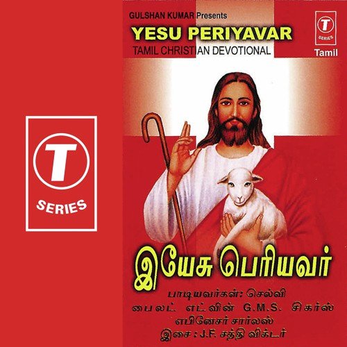 En Devanae - J.F. Sathya Victor