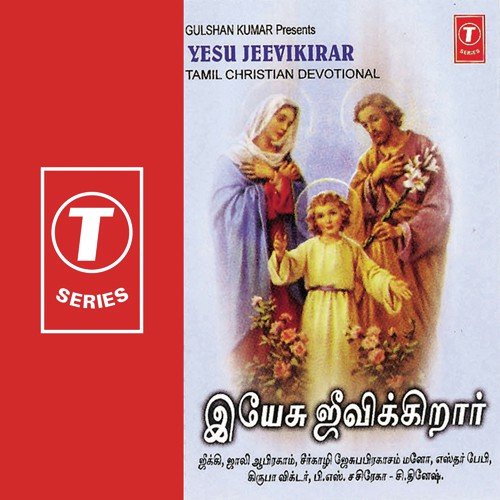 Pugazhundu Paduvean - Various Artists