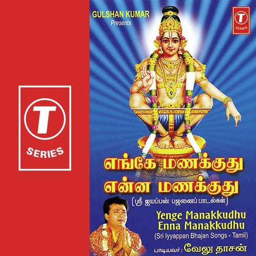 Padippattau - Velu Dasan, Bhushan Dua