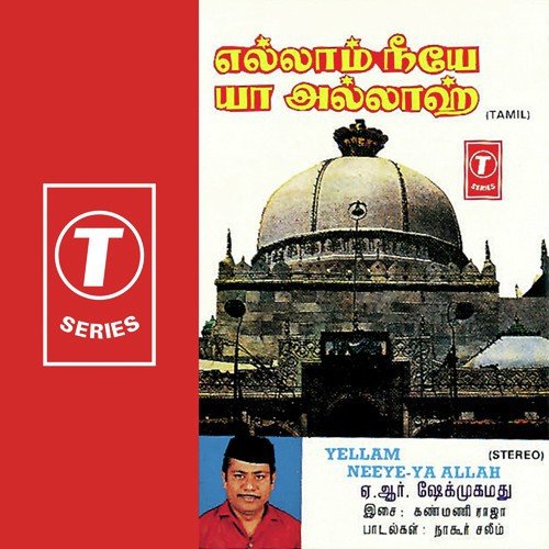 Allah Uannai - A.R. Sheikh Mohammad, K.C. Swarnlata, Kanmaniraja