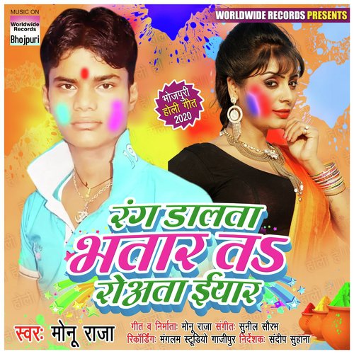 Rang Dalta Bhatar Ta Roata Yaar - Monu Raja
