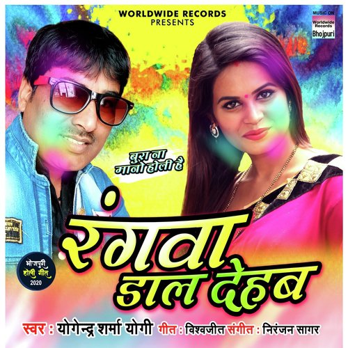Rangwa Daal Dehab - Yogendra Sharma Yogi