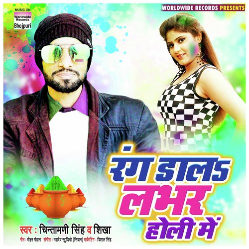 Rang Dala Labhar Holi Me - Chintamani Singh, Shikha